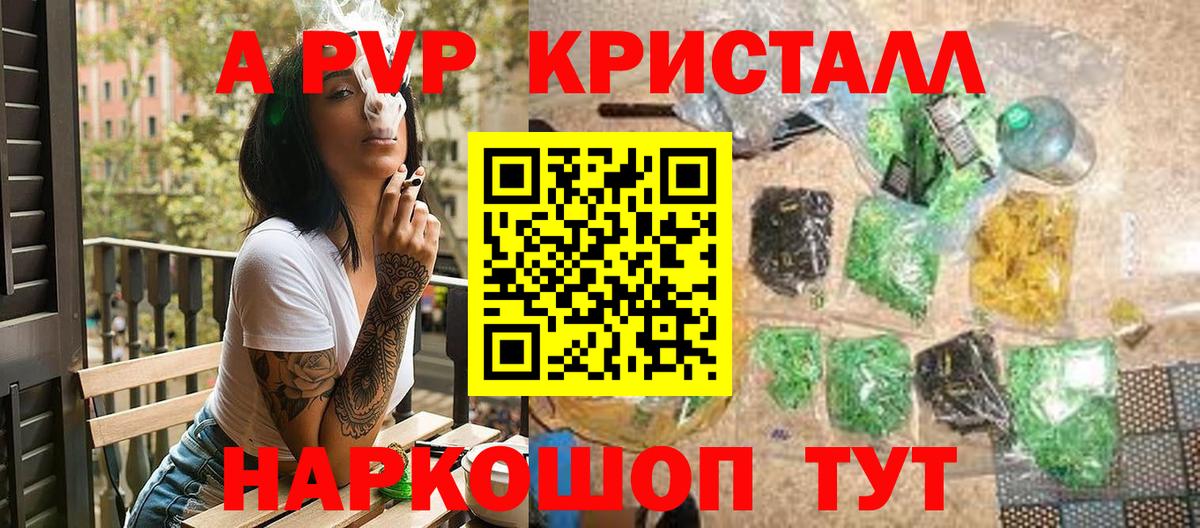 Alpha-PVP кристаллы  APVP крисы CK  Вход с VPN  A-PVP  Красноуфимск 