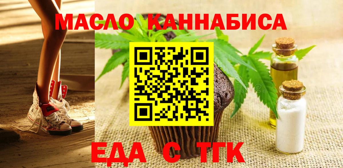 Красноуфимск  Еда ТГК марихуана  Вход с VPN 
