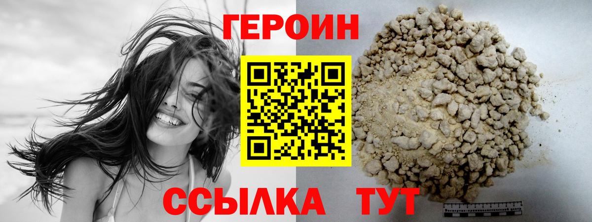 Героин VHQ  Вход с VPN  Красноуфимск 