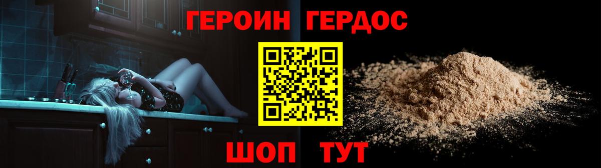 Героин Heroin Красноуфимск