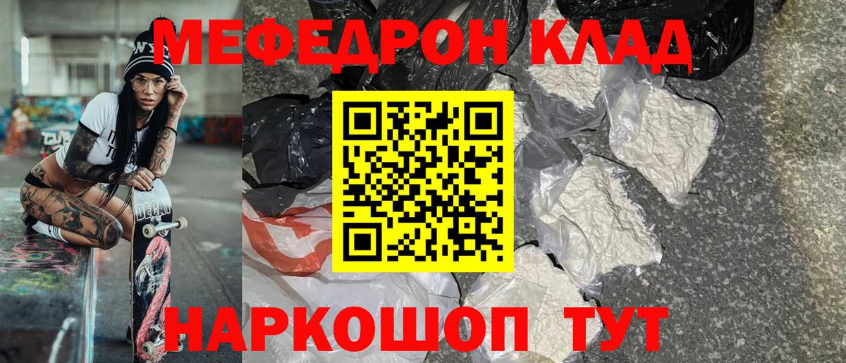 Меф мяу мяу мука Красноуфимск