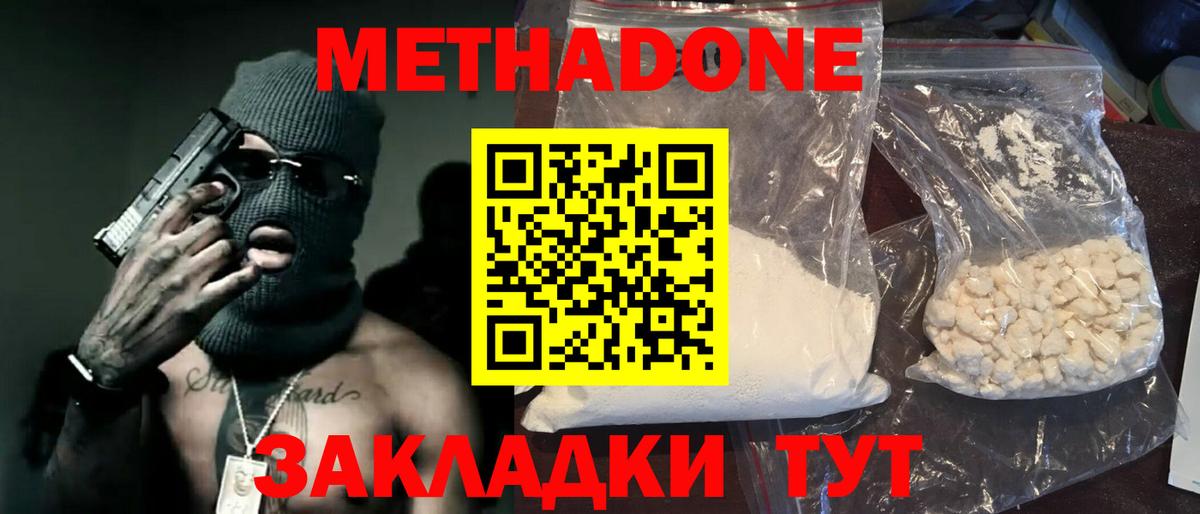Метадон белоснежный  Метадон кристалл  Вход с VPN  Красноуфимск 